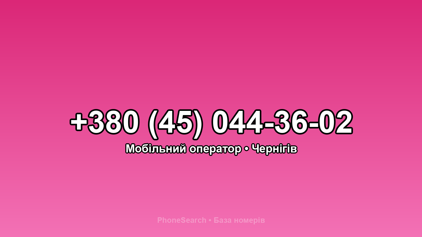 Номер +380 (45) 044-36-02 - вариант 2