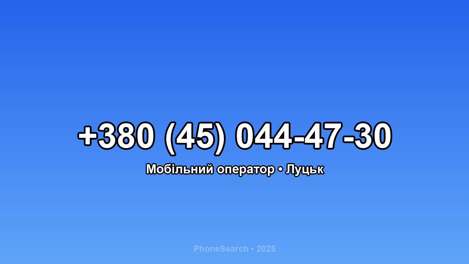 Номер +380 (45) 044-47-30 - вариант 2