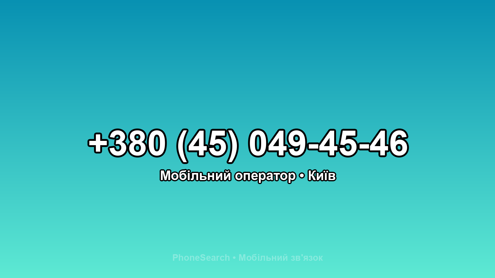 Номер +380 (45) 049-45-46 - вариант 1
