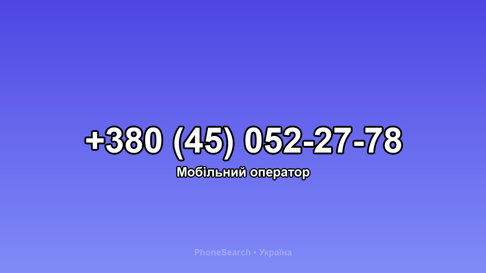 Номер +380 (45) 052-27-78 - вариант 1