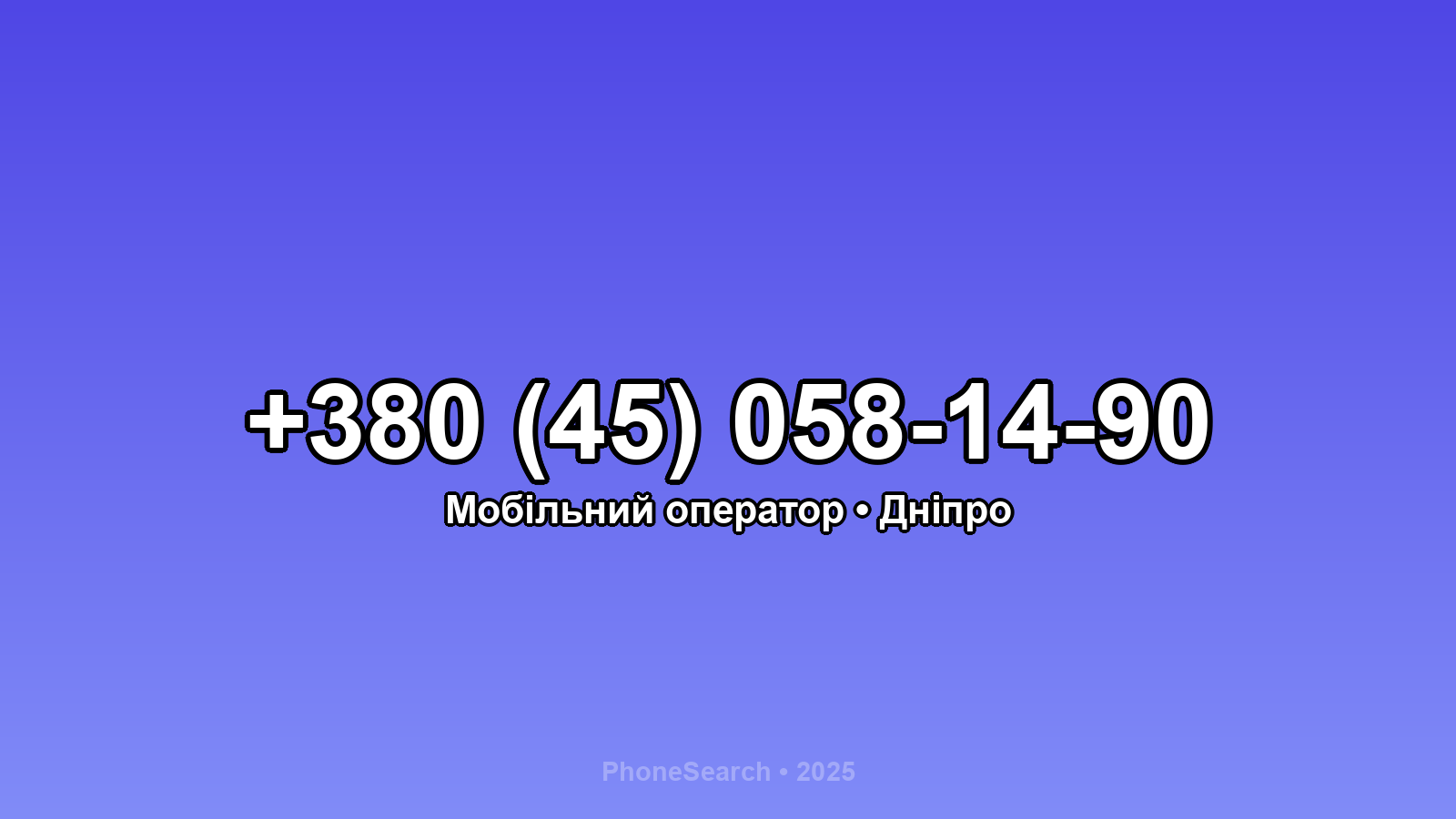 Номер +380 (45) 058-14-90 - вариант 2