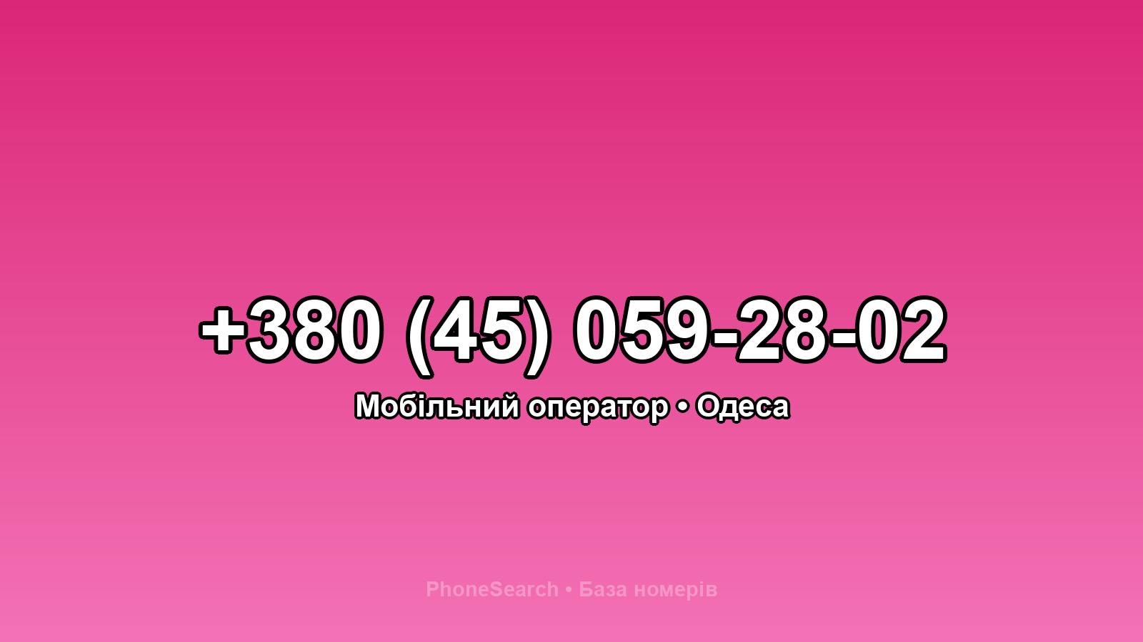 Номер +380 (45) 059-28-02 - вариант 2