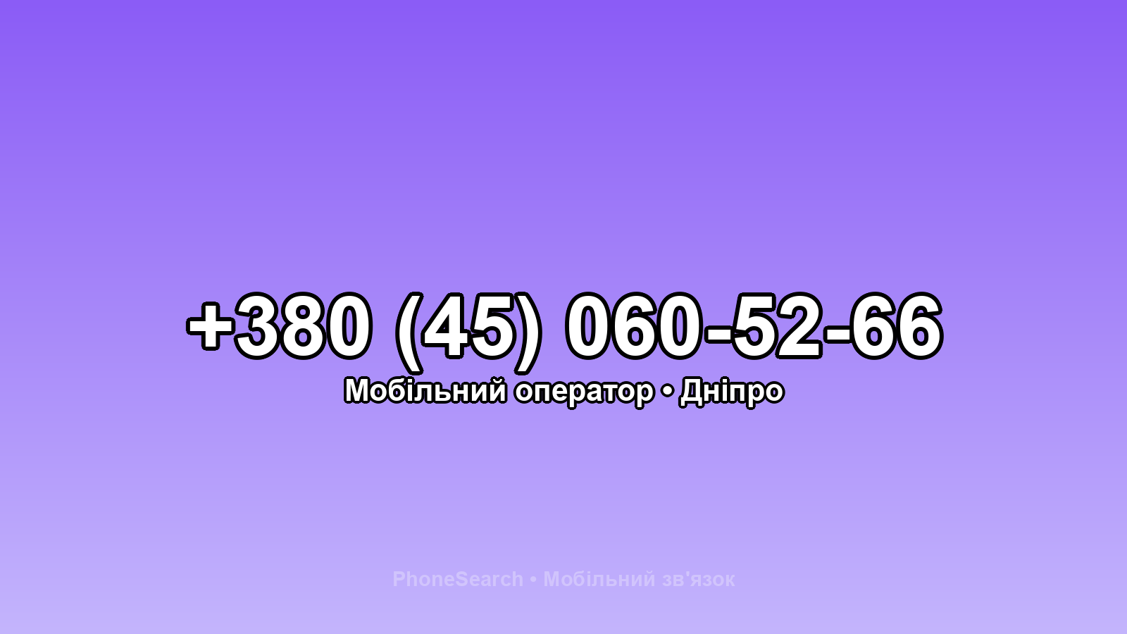 Номер +380 (45) 060-52-66 - вариант 2