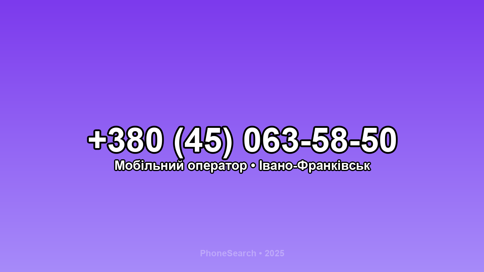 Номер +380 (45) 063-58-50 - вариант 2