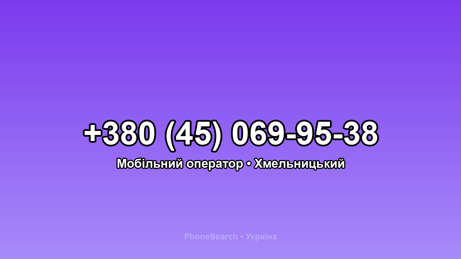 Номер +380 (45) 069-95-38 - вариант 1