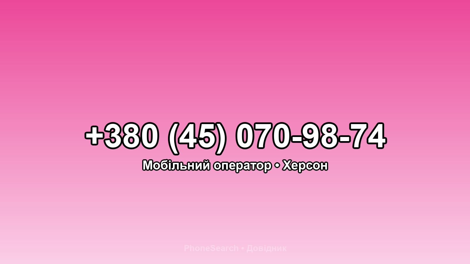 Номер +380 (45) 070-98-74 - вариант 1