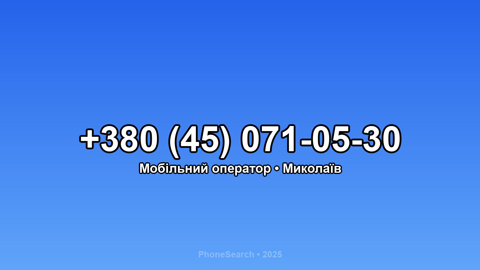 Номер +380 (45) 071-05-30 - вариант 2