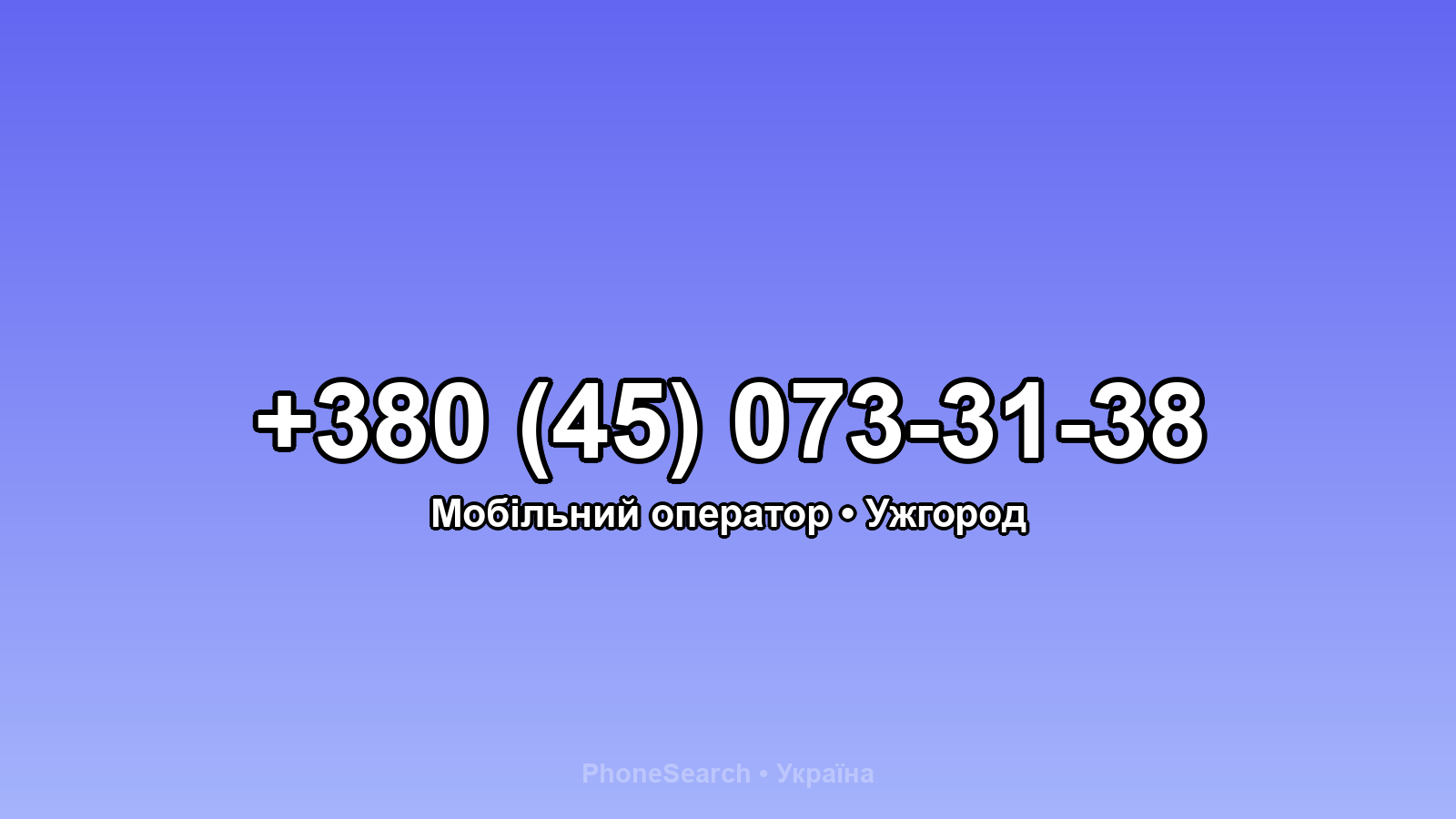 Номер +380 (45) 073-31-38 - вариант 2