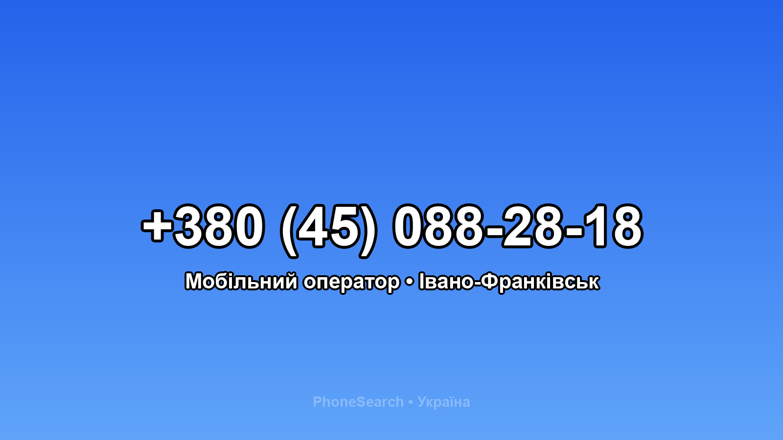 Номер +380 (45) 088-28-18 - вариант 1