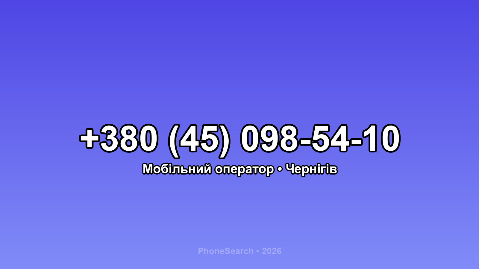 Номер +380 (45) 098-54-10 - вариант 1