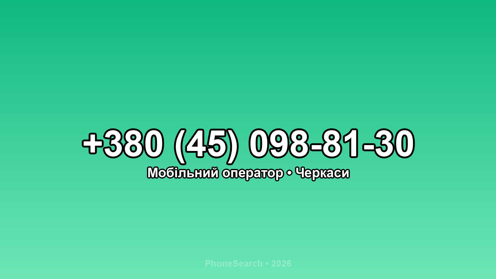 Номер +380 (45) 098-81-30 - вариант 1