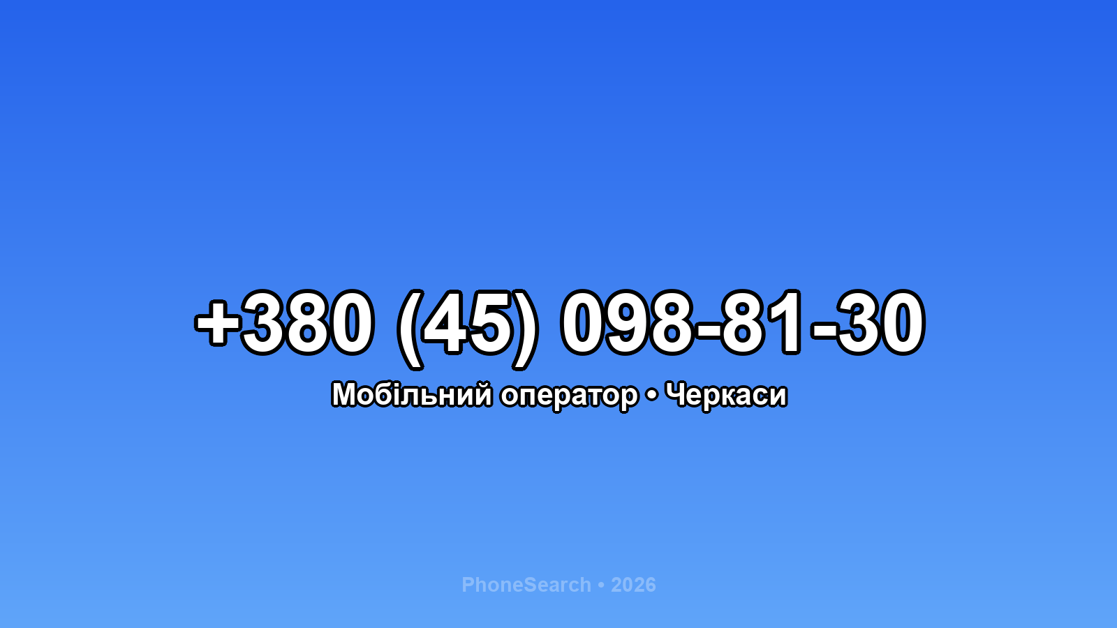 Номер +380 (45) 098-81-30 - вариант 2