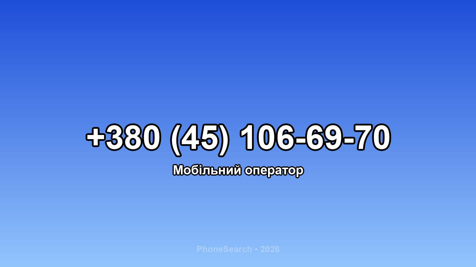 Номер +380 (45) 106-69-70 - вариант 1