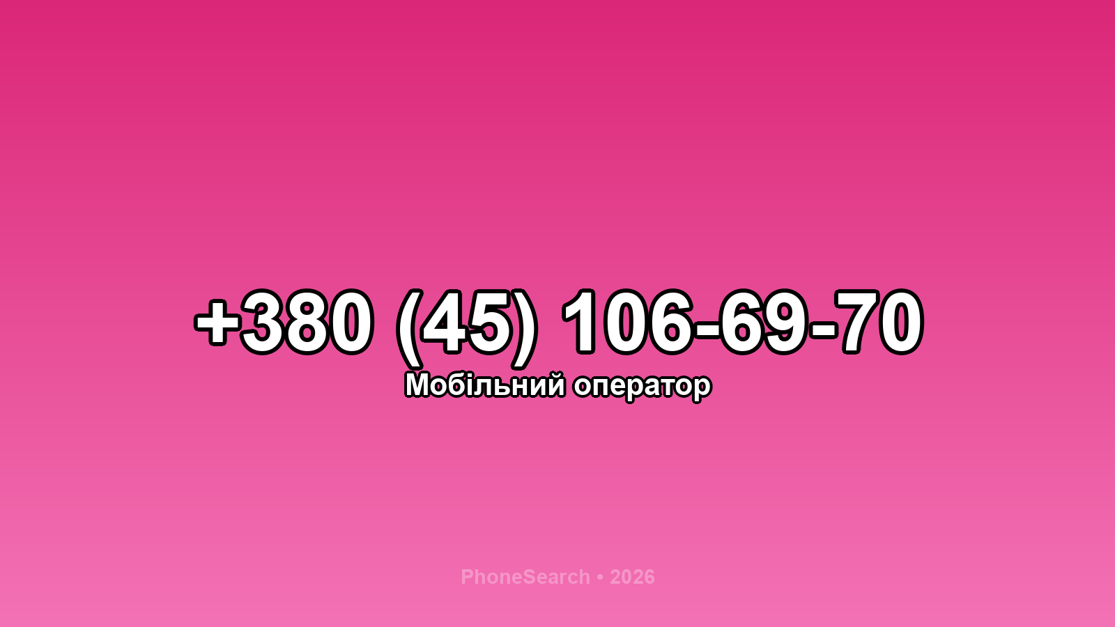 Номер +380 (45) 106-69-70 - вариант 2