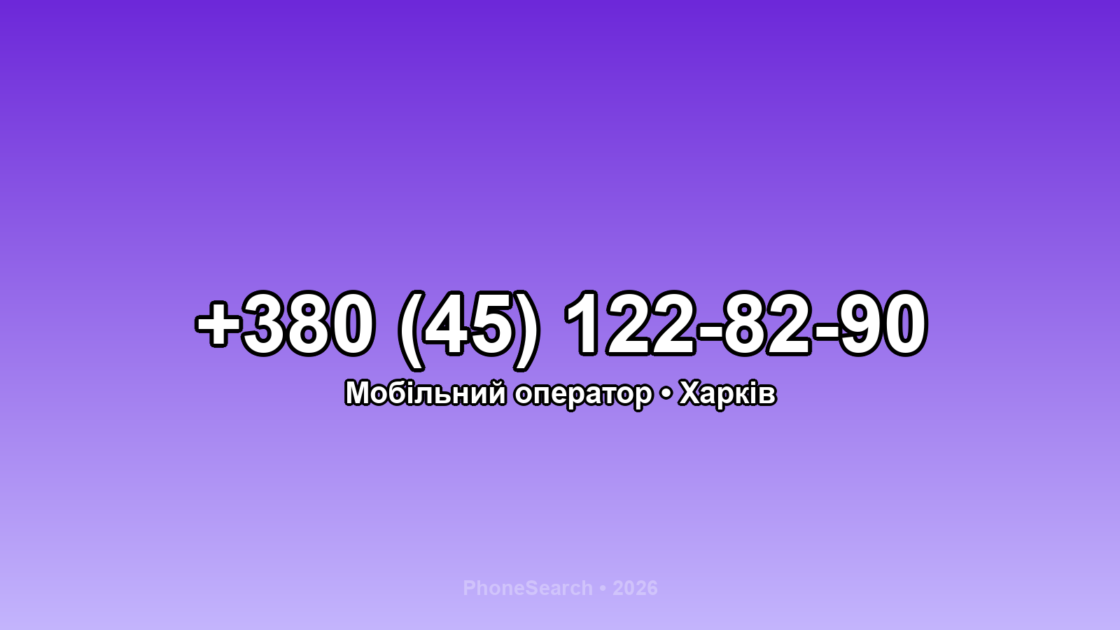 Номер +380 (45) 122-82-90 - вариант 1