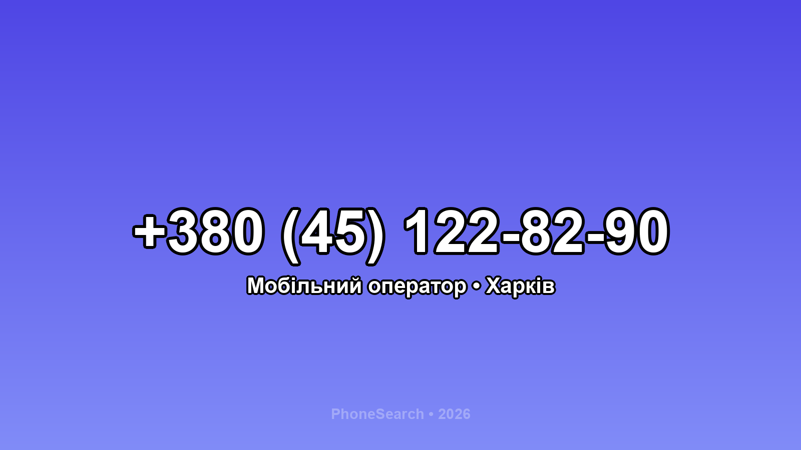 Номер +380 (45) 122-82-90 - вариант 2