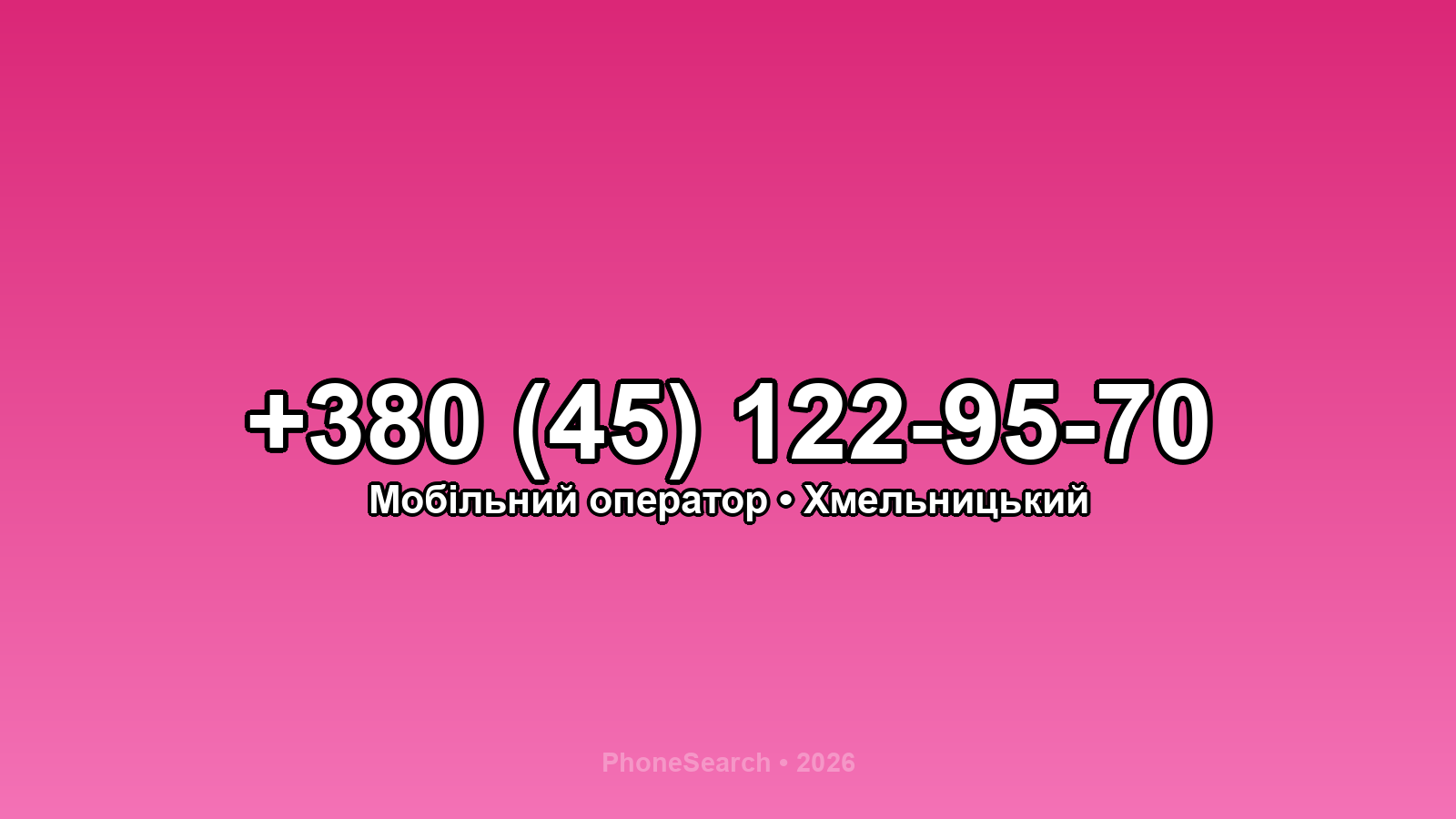 Номер +380 (45) 122-95-70 - вариант 2