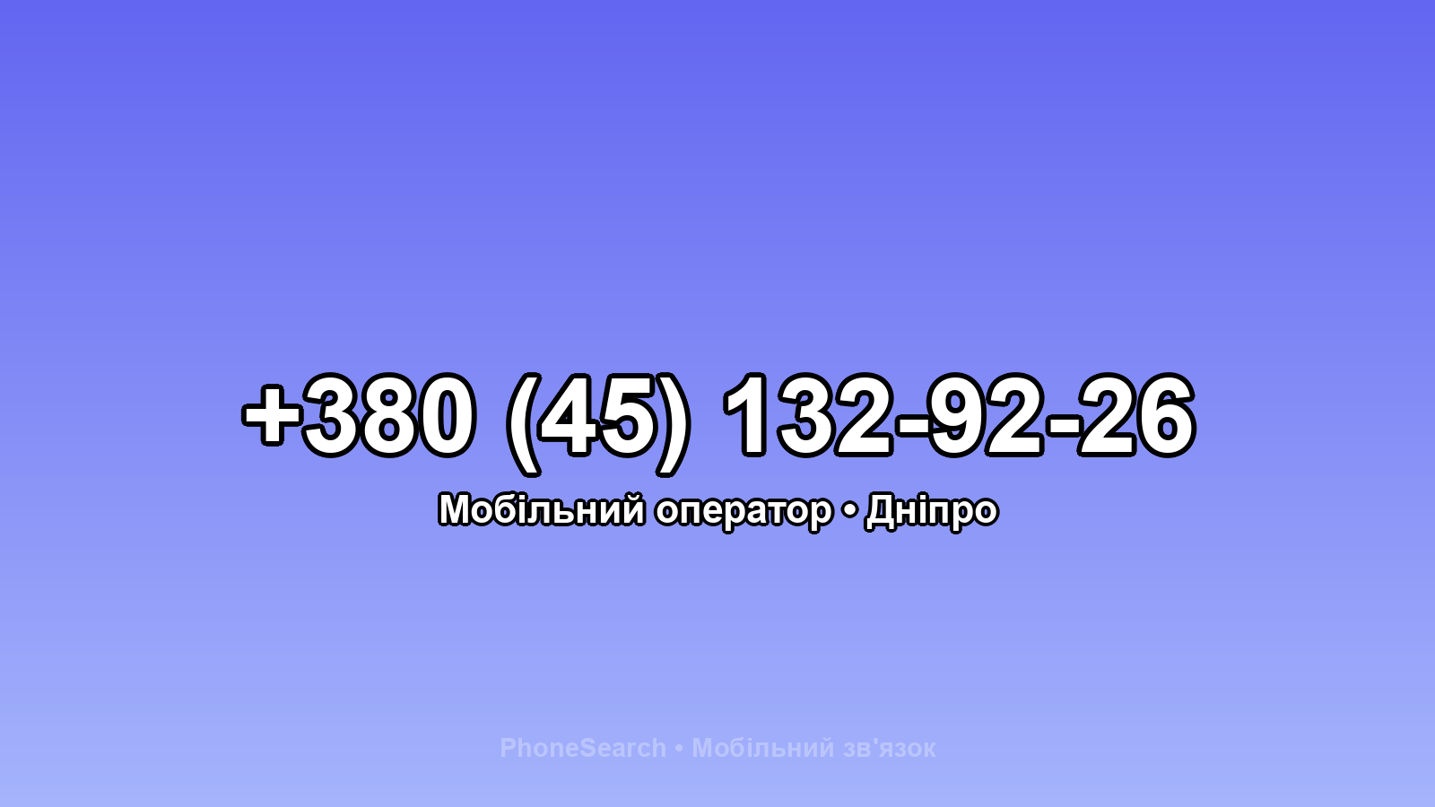 Номер +380 (45) 132-92-26 - вариант 1