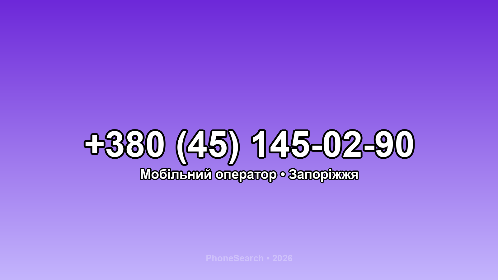 Номер +380 (45) 145-02-90 - вариант 1