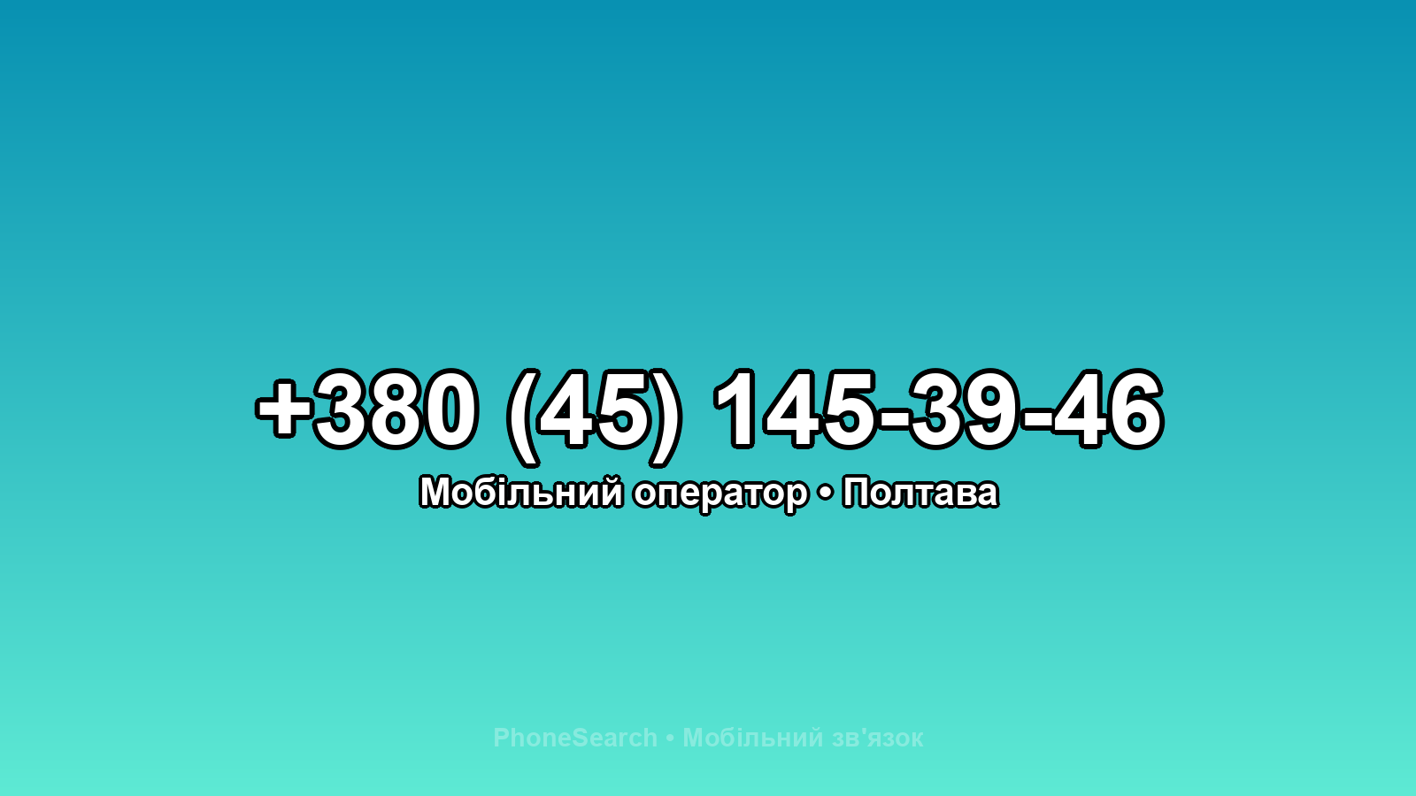 Номер +380 (45) 145-39-46 - вариант 1