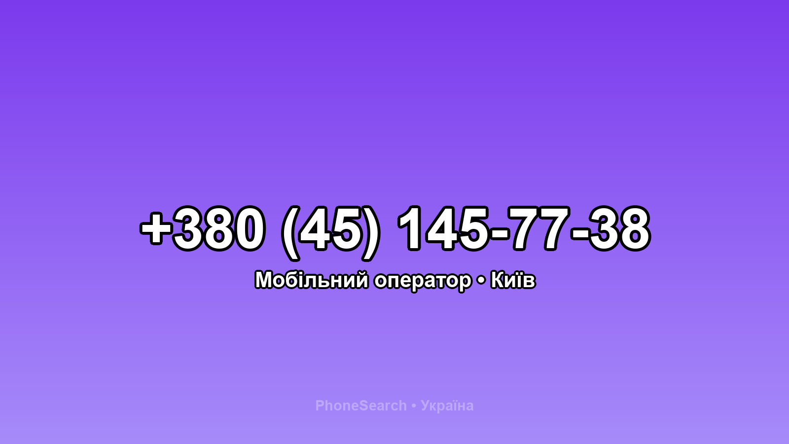 Номер +380 (45) 145-77-38 - вариант 1