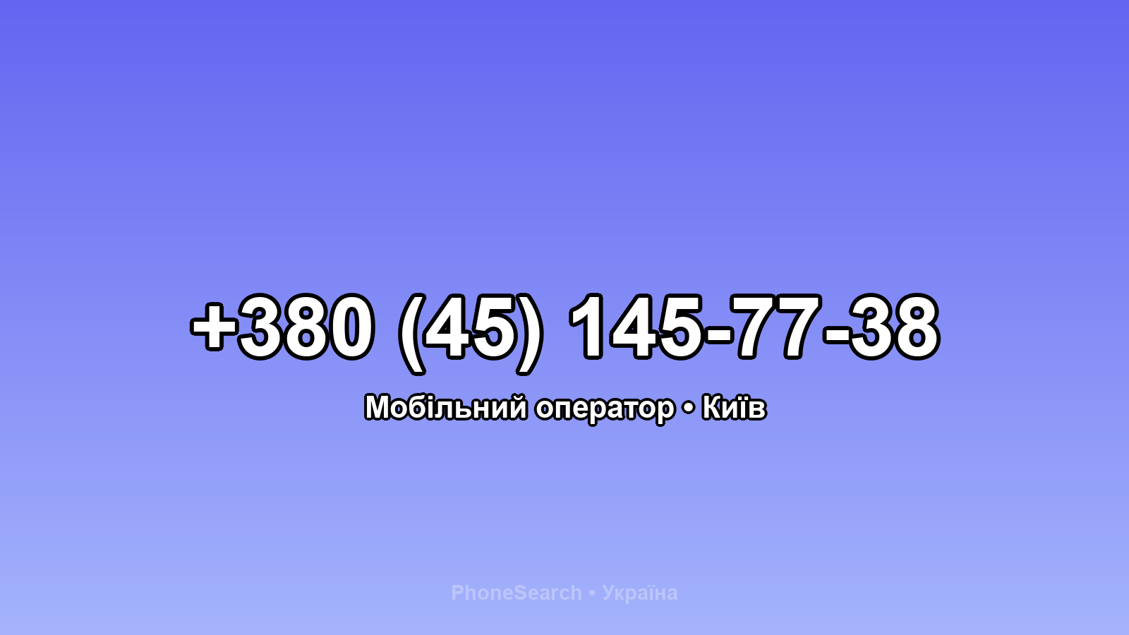 Номер +380 (45) 145-77-38 - вариант 2