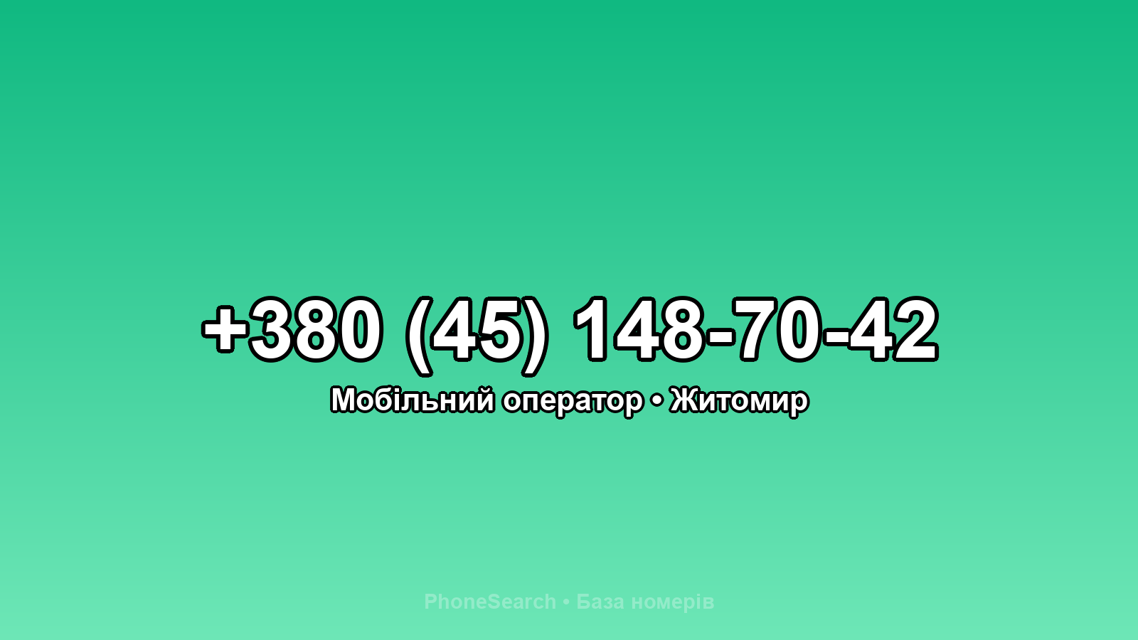 Номер +380 (45) 148-70-42 - вариант 2