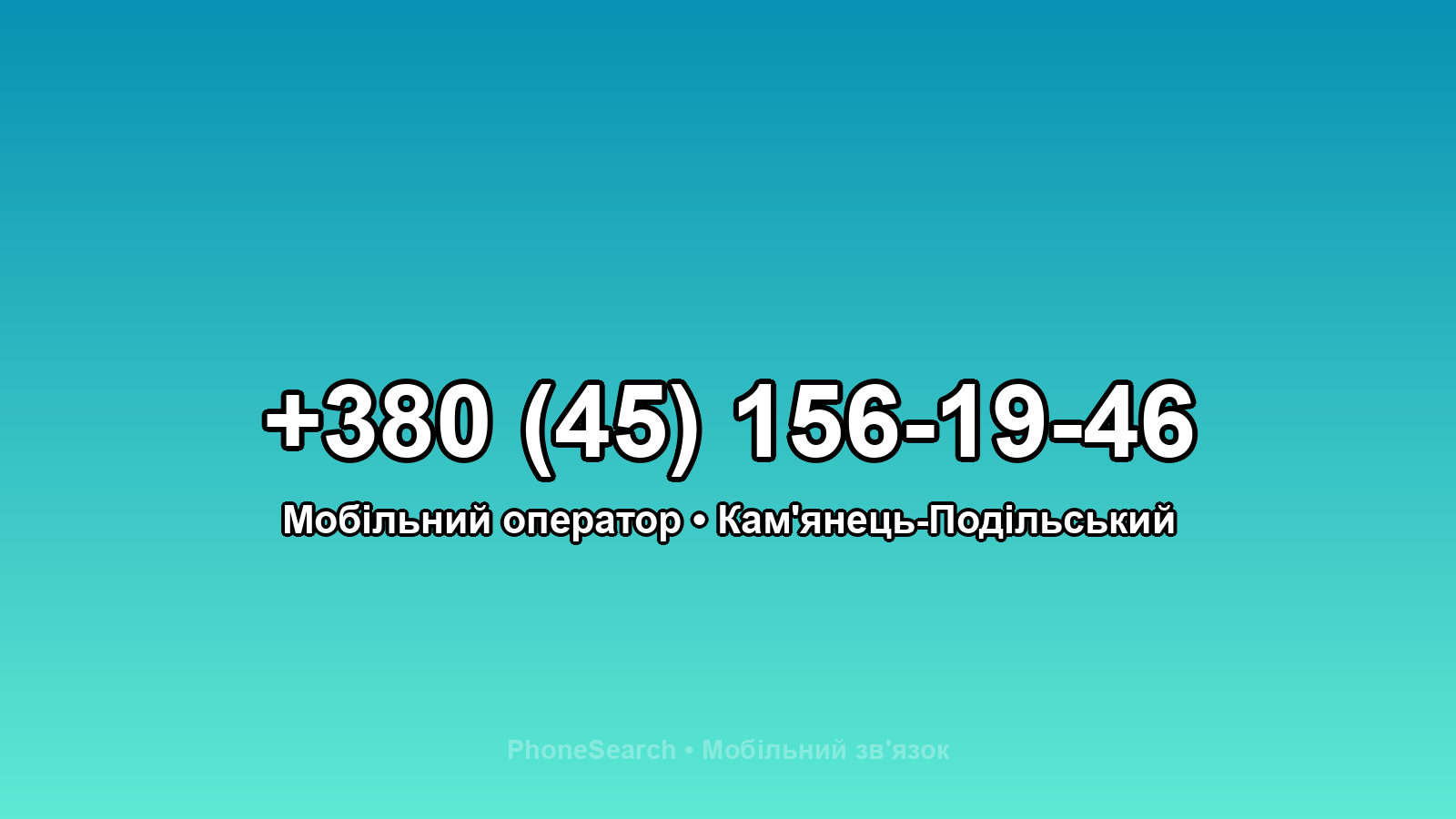 Номер +380 (45) 156-19-46 - вариант 1