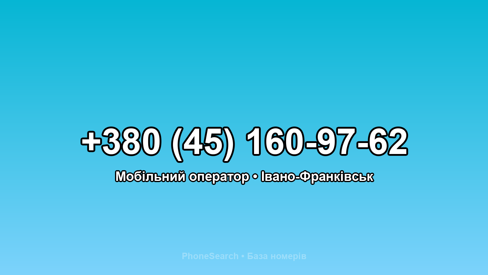 Номер +380 (45) 160-97-62 - вариант 1