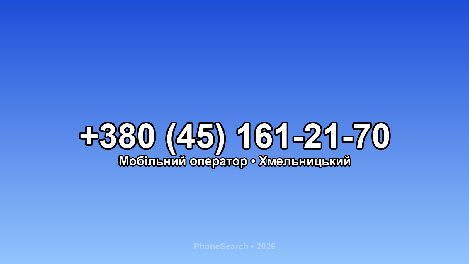 Номер +380 (45) 161-21-70 - вариант 1
