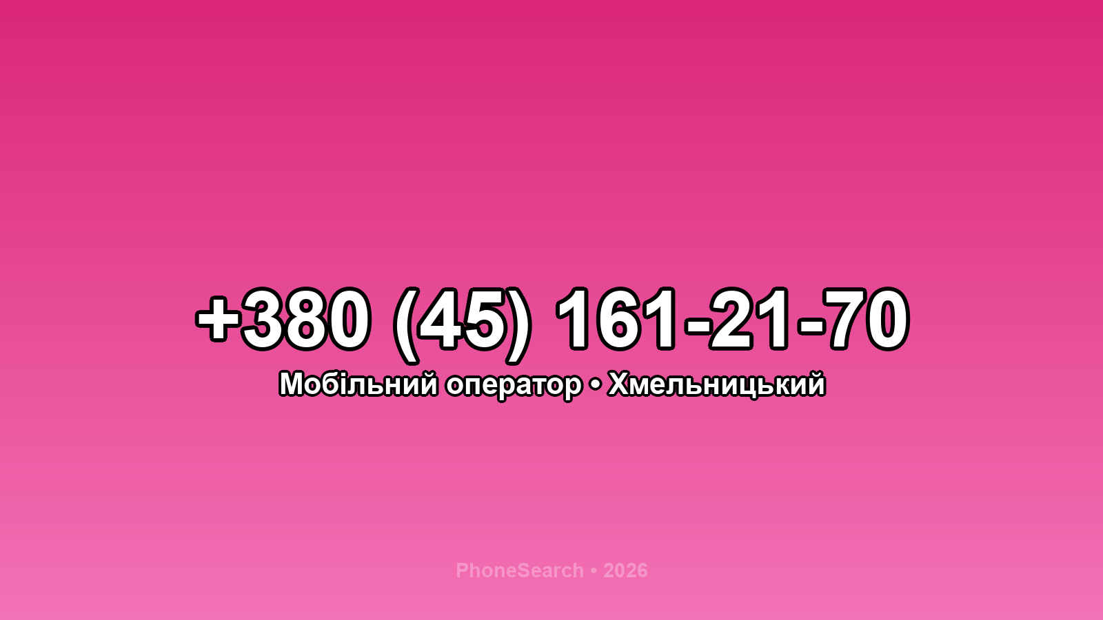 Номер +380 (45) 161-21-70 - вариант 2