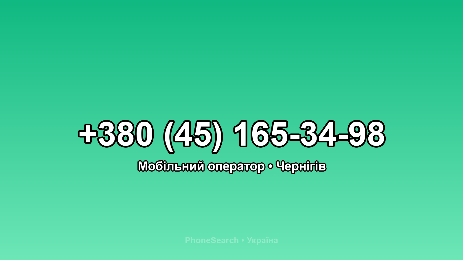 Номер +380 (45) 165-34-98 - вариант 1