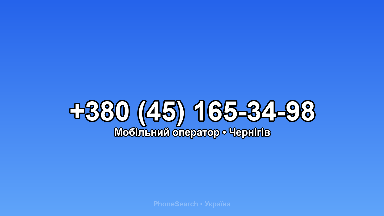 Номер +380 (45) 165-34-98 - вариант 2