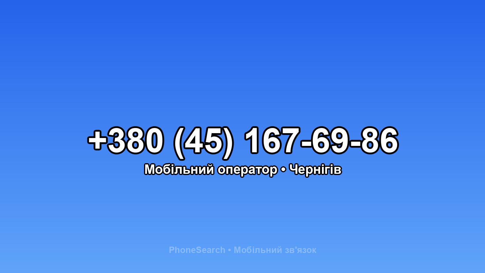 Номер +380 (45) 167-69-86 - вариант 1