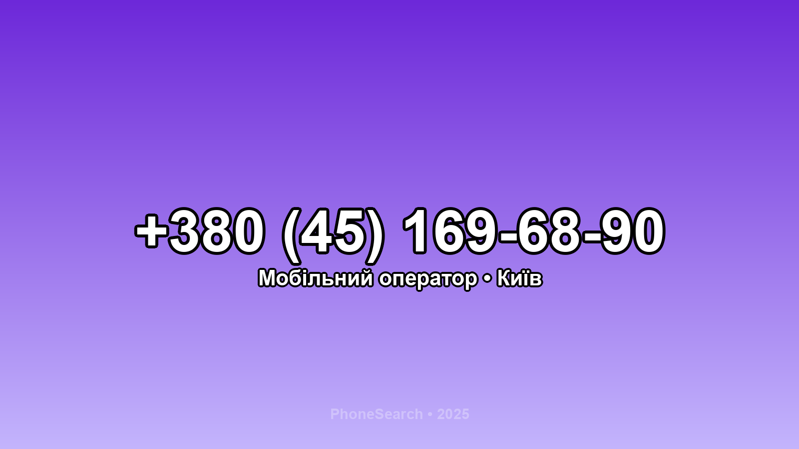 Номер +380 (45) 169-68-90 - вариант 1