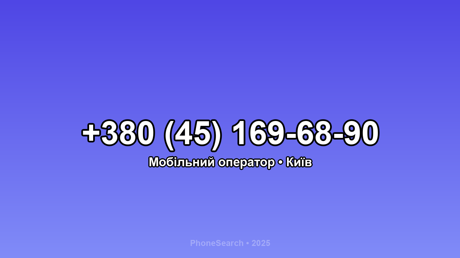 Номер +380 (45) 169-68-90 - вариант 2