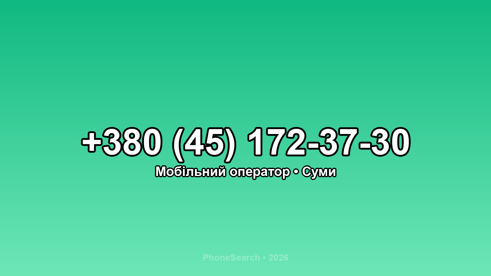 Номер +380 (45) 172-37-30 - вариант 1