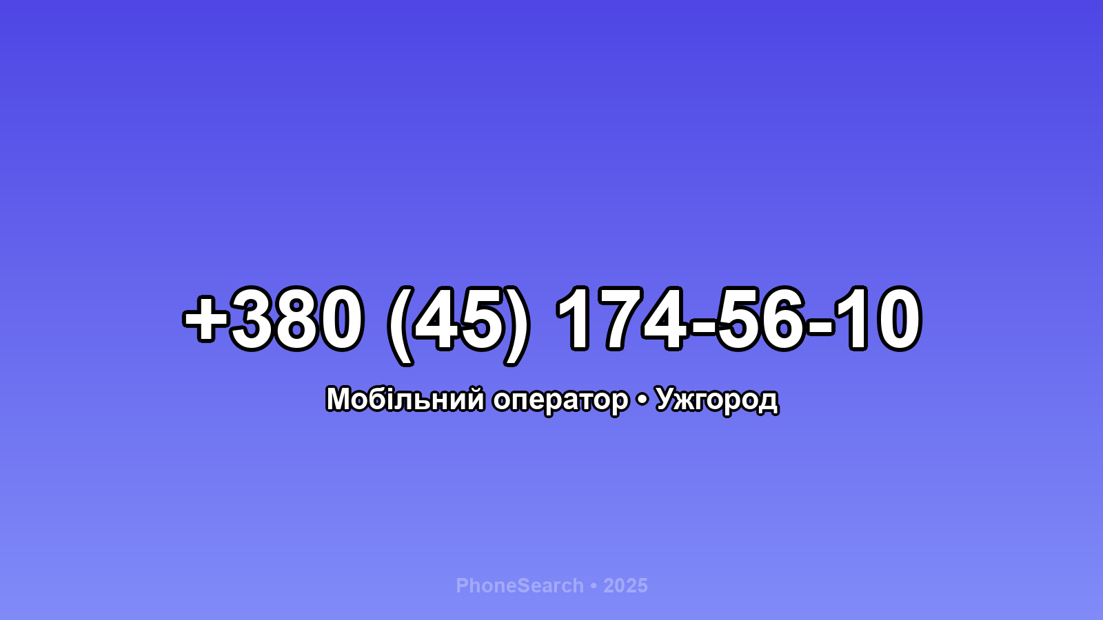 Номер +380 (45) 174-56-10 - вариант 1
