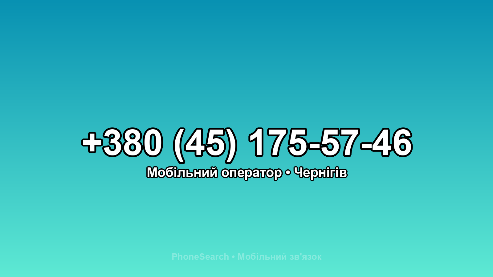 Номер +380 (45) 175-57-46 - вариант 1