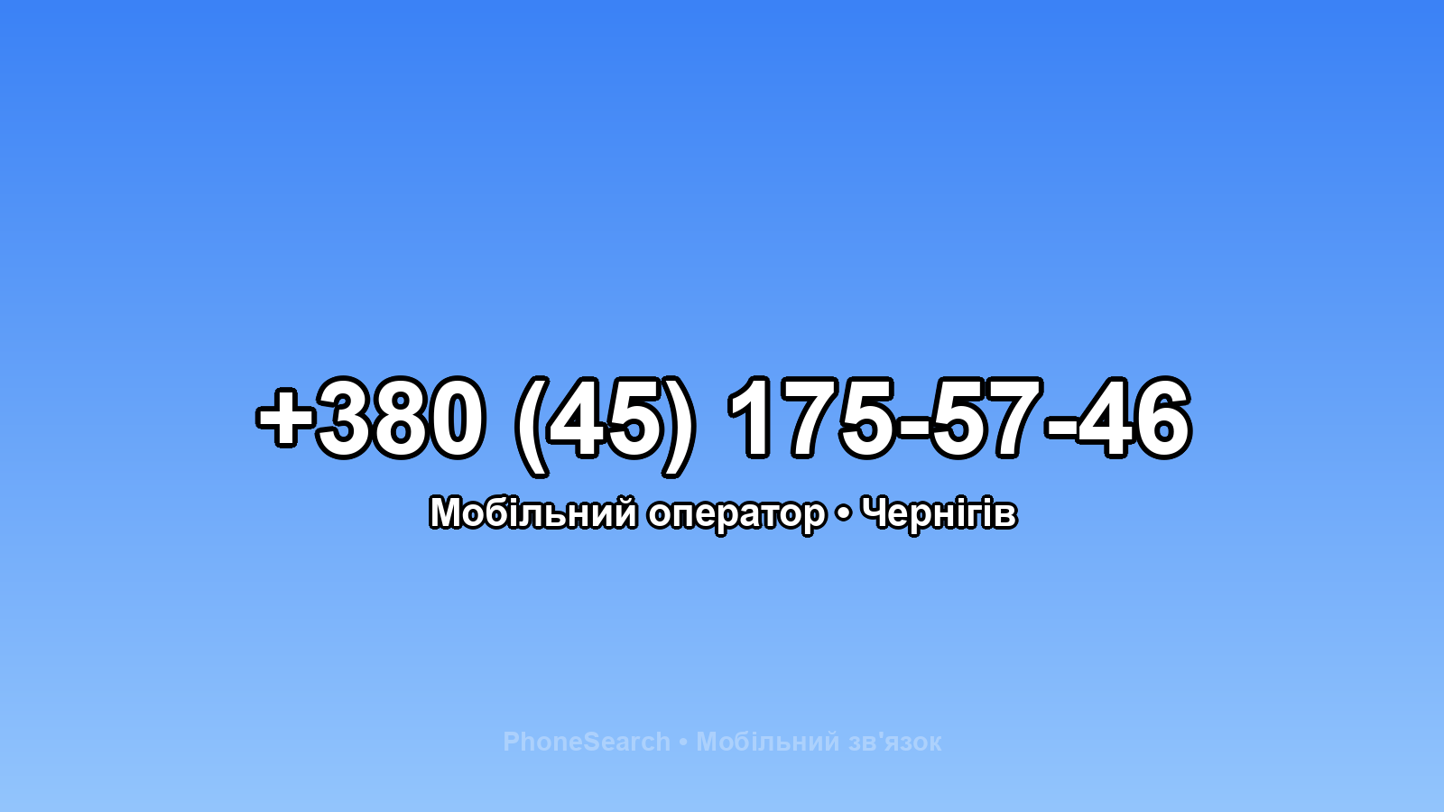 Номер +380 (45) 175-57-46 - вариант 2