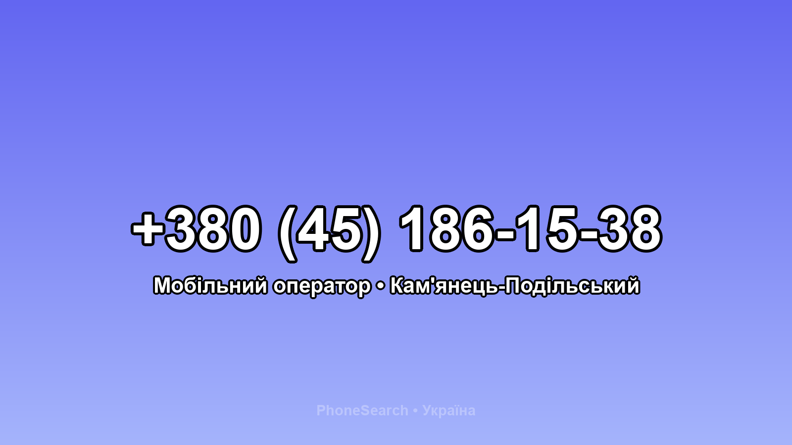 Номер +380 (45) 186-15-38 - вариант 2