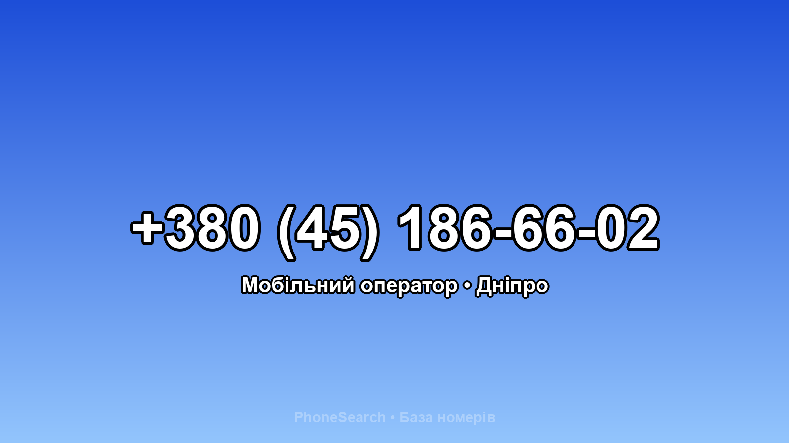 Номер +380 (45) 186-66-02 - вариант 1
