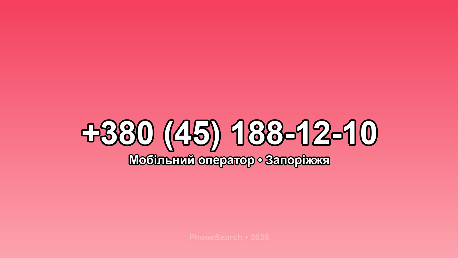 Номер +380 (45) 188-12-10 - вариант 2