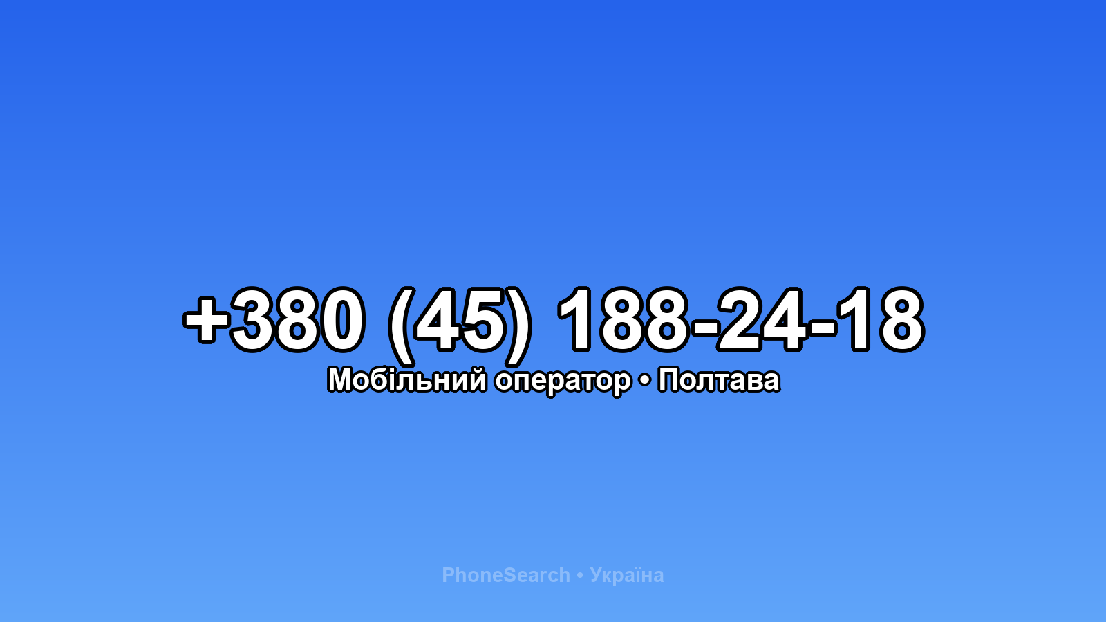 Номер +380 (45) 188-24-18 - вариант 1