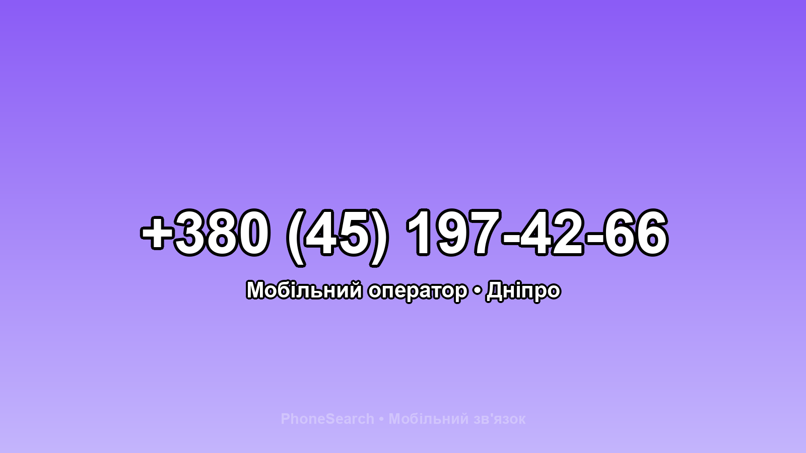 Номер +380 (45) 197-42-66 - вариант 2