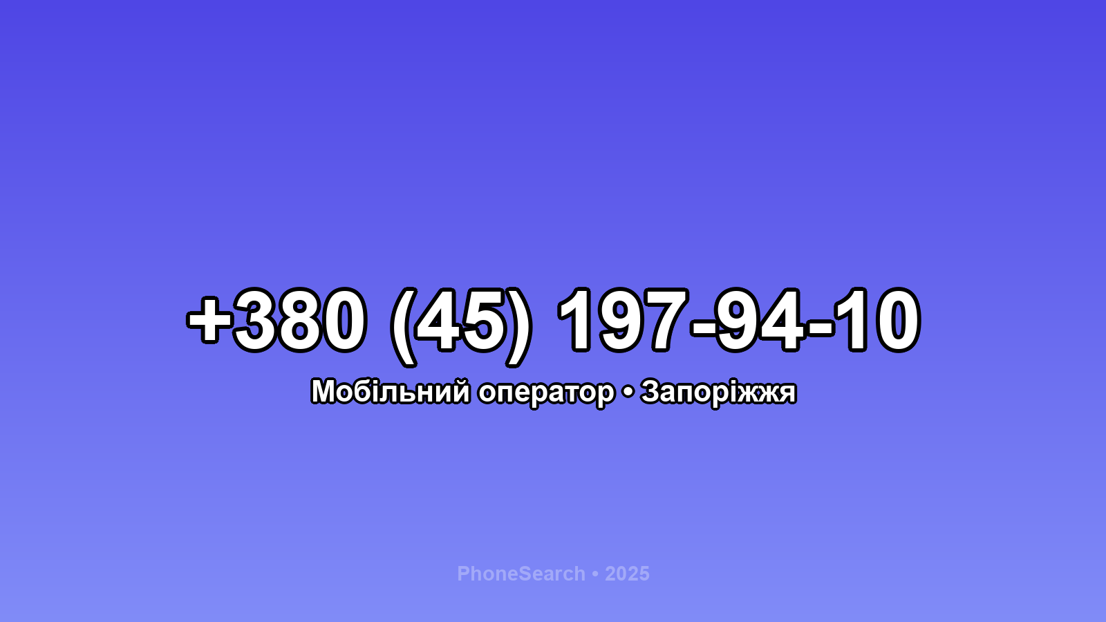 Номер +380 (45) 197-94-10 - вариант 1