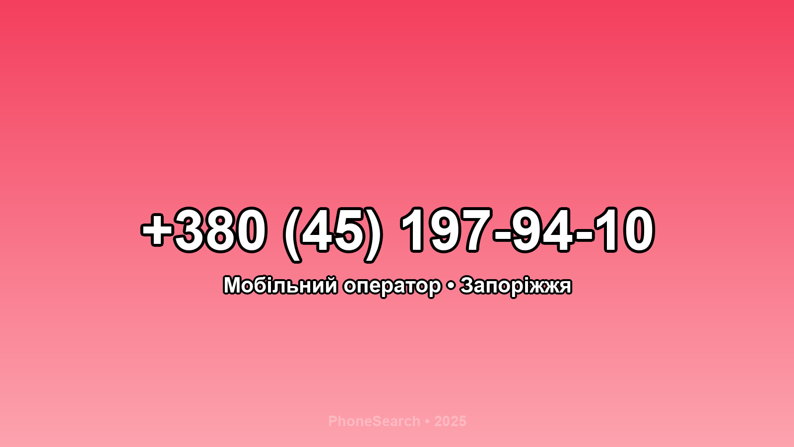 Номер +380 (45) 197-94-10 - вариант 2