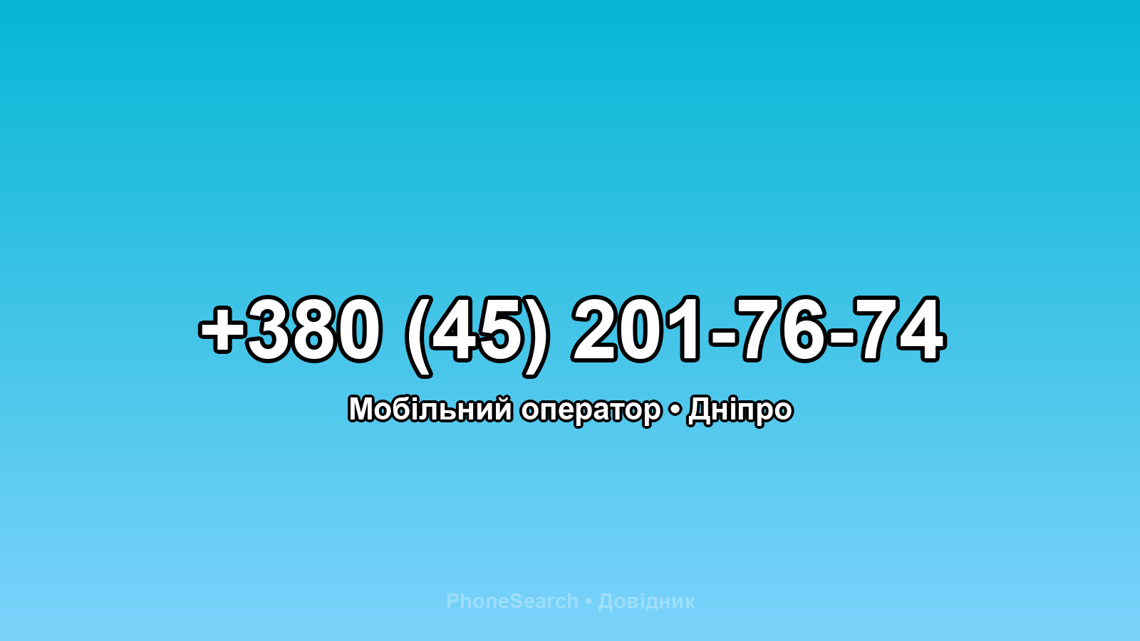 Номер +380 (45) 201-76-74 - вариант 2