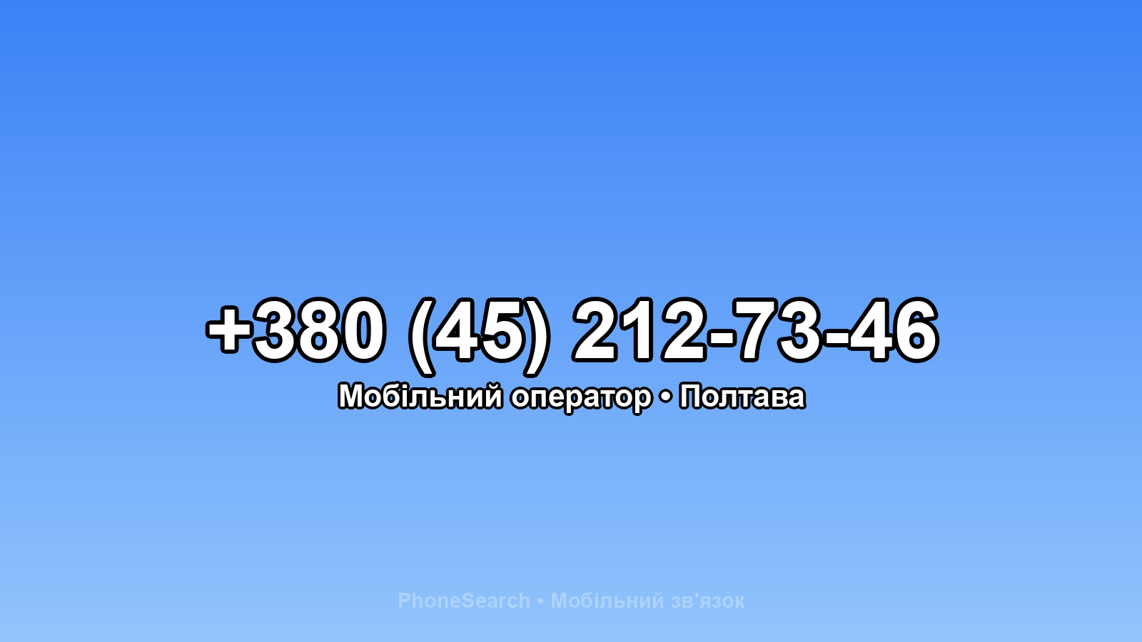 Номер +380 (45) 212-73-46 - вариант 2