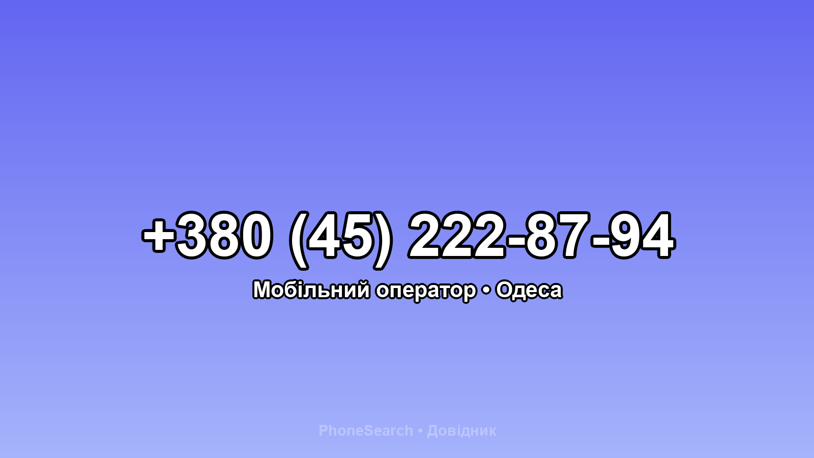 Номер +380 (45) 222-87-94 - вариант 1